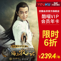 促销活动:聚划算 优酷会员官方旗舰店 VIP促销