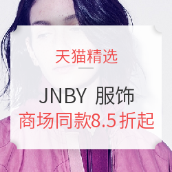天猫 JNBY 江南布衣官方旗舰店