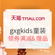 促销活动：天猫 gxgkids旗舰店 双旦童装