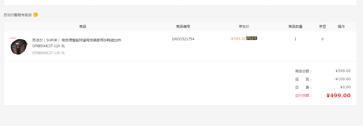 订单截图