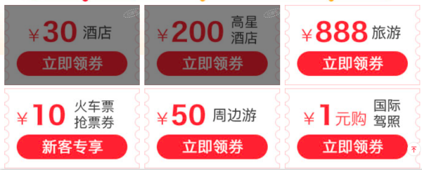 携程大促:酒店\/机票99元起 1元驾照翻译件 9元