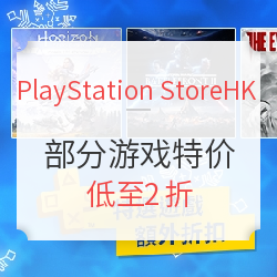 PlayStation Store港服 节日限定优惠 部分游戏特价