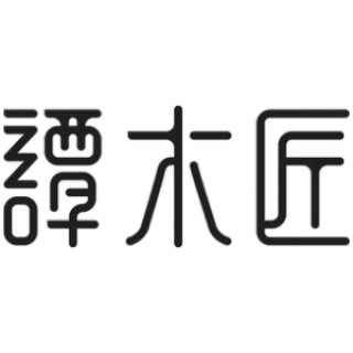 谭木匠