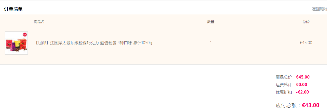 订单截图