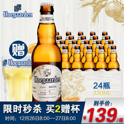 福佳（Hoegaarden） 比利时进口啤酒  福佳白啤酒 330ml*24瓶