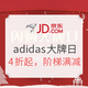 促销活动：京东 adidas官方旗舰店 闪购大牌日