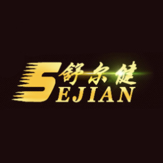 SEJIAN/舒尔健