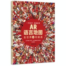 《AR语言地图》+《世界地图：跟爸爸一起去旅行》+《写给孩子的趣味图解世界史》（套装共6册）