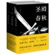 《圣殿春秋》（全3册）+《无尽的世界》（全3册）+《地海传奇六部曲》（共6册）