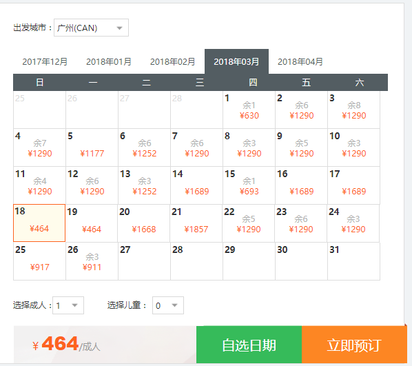 特价机票：捷星航空 广州-胡志明市 6天 往返含税机票