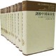 《剑桥中国史》（套装全11卷）+凑单品