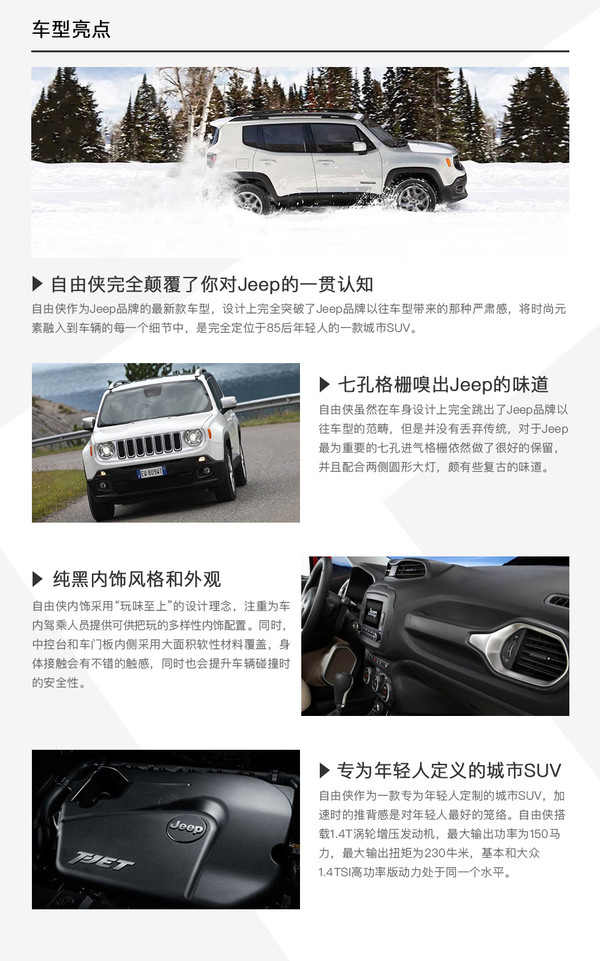Jeep 自由侠 2016款 1.4T 自动智能版