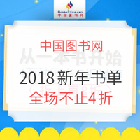 促销活动:中国图书网 2018新年梦想书单大促