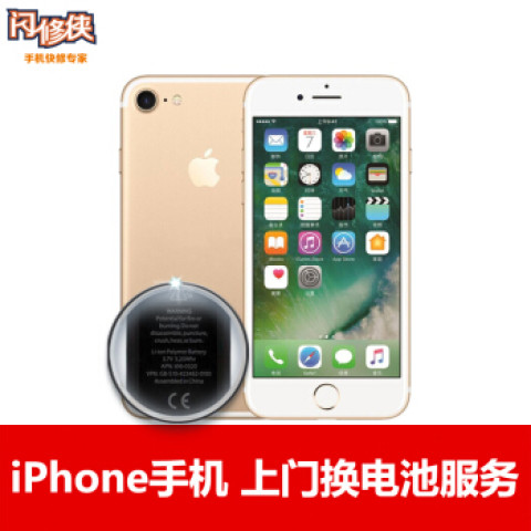 88元闪修侠上门换电池iphone6,6s,6sp