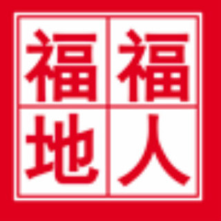 FURENFUDI/福人福地