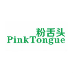 PinkTongue/粉舌头