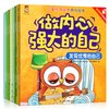 《双语有声版做内心强大的自己》儿童性格培养绘本 全8册 9.8元包邮（需用券）