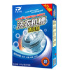 平安大通 洗衣机槽清洗剂480g 滚筒洗衣机清洁剂 *2件 12.9元（合6.45元/件）