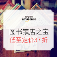 促销活动：亚马逊中国 用阅读了解世界 图书镇店之宝