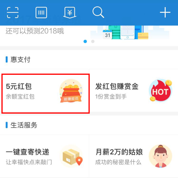 支付宝红包（部分用户可领）