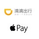 滴滴出行 X Apple Pay