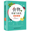 《食物相宜与相克速查全书》 9.9元包邮（双重优惠）