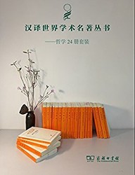 《汉译哲学套装》（Kindle版、套装24册）