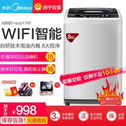 美的(Midea) MB80-eco11W 8公斤洗衣机 智能操控 8大程序 安心童锁 家用 灰色