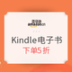 促销活动：亚马逊中国 Kindle电子书 新年专场第二弹