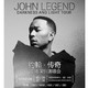 John Legend 2018年中国巡回演唱会  上海站