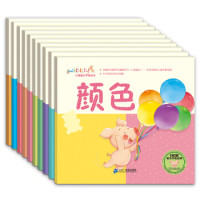 《小猪威比早教绘本》(套装全10册)