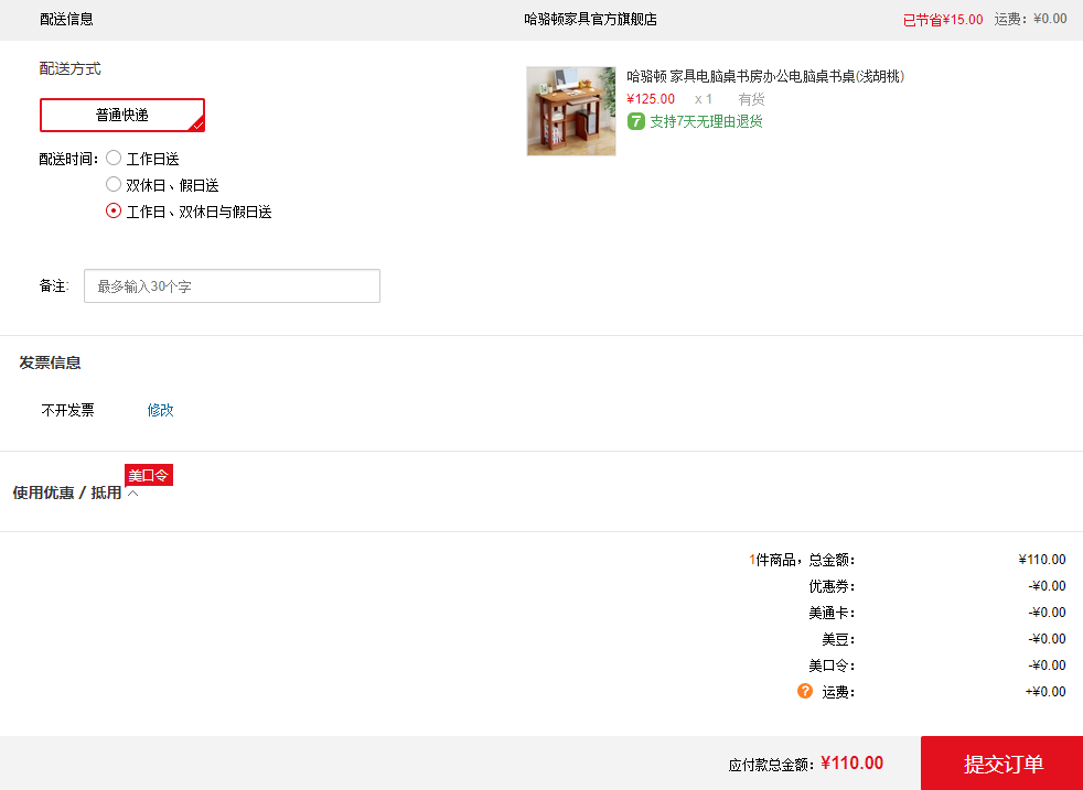 订单截图