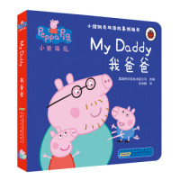 小猪佩奇双语故事纸板书:我爸爸(可满减用券) +凑单品