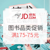 京东 艺术让生活更有趣 图书品类促销 满150-50元，专享125-25元券，可做到满175-75元