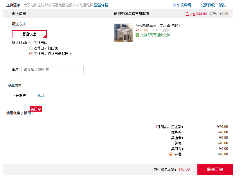 订单截图