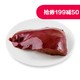 家佳康 精装冰鲜猪肝250g 猪肉