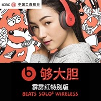 工行e生活 Beats solo3霹雳红特别版