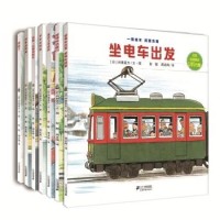 《全景式图画书:开车出发系列》(共7册)