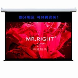 南通精英（MR.RIGHT）120英寸16:9电动遥控幕布