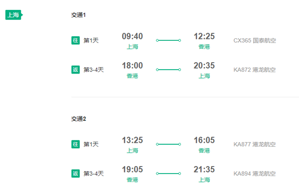 多航司 上海/杭州/无锡直飞香港3-5天往返含税