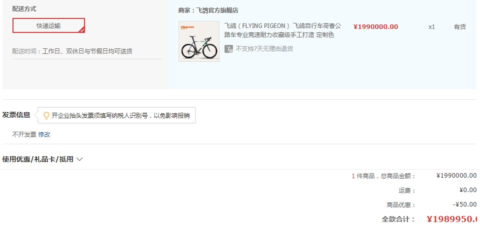 订单截图