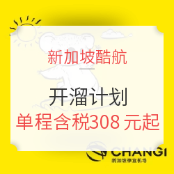 酷航开溜计划 全国17城往返东南亚/澳新