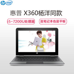 惠普（HP）Pav x360 Convert 13-U169tu 笔记本电脑(i5-7200U 8G 256GB 银色)