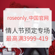 促销活动：roseonly.中国官网 情人节预定礼物/鲜花