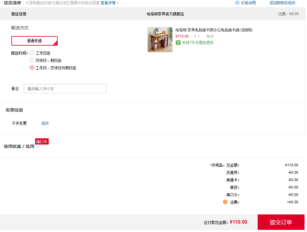订单截图