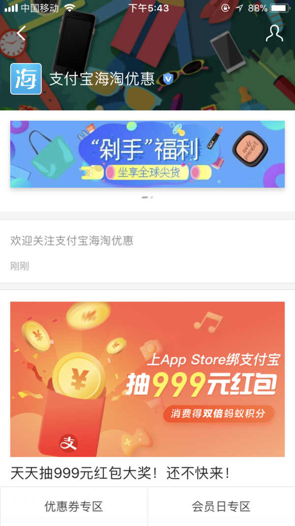 移动端：App Store X 支付宝