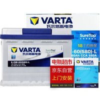 VARTA 瓦尔塔 L2-400 汽车电瓶蓄电池 蓝标 12V 以旧换新