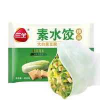 三全 素水饺 白菜豆腐口味 450g