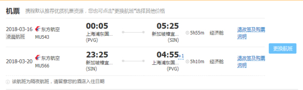 东方航空 上海直飞新加坡5天往返含税