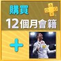 港服PSN会员12个月（赠送FIFA 18）